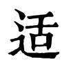 硬 意思|汉字“硬”的读音、意思、用法、释义、造句